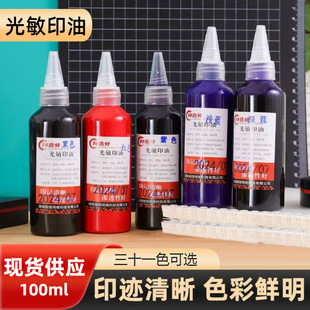 Photosensitive printing oil red large bottle 100ml quick-drying red printing oil seal oil ink printing oil waterproof seconds