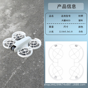 Применимо Dajiang NEO Drone DJI спиральный защитный чехол для замены кольца противоударных аксессуаров Полная защита