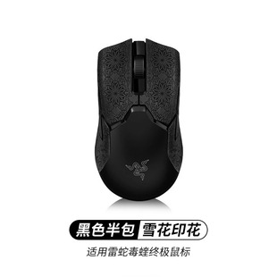 Применимо к Thunder Snake яд Ultimate противоскользящие наклейки 8 кГц Наклейки для мыши поглощающие пот печать все включено наклейки на спину Ultimate наклейки