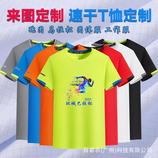 Quick-Drying T-Shirt Custom Advertising Shirt Group Construction Work Clothes Group Clothing Children's Marathon Running Group Culture Shirt Printing Logo