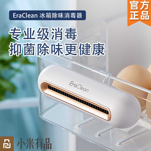 EraClean refrigerator fresh deodorant deodorant ozone sterilization machine sterilizer shoe wardrobe air purifier