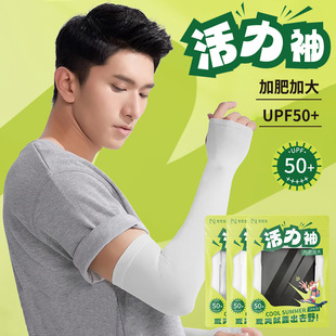 Sun Protection Sleeves, Enlarged and Thickened, Adult Ice Silk Sleeves, Cool Summer Outdoor Sports Arm Guards, Driving Sleeves, Ice Sleeves