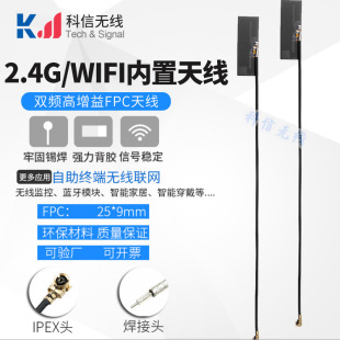 wifi 2.4G antenna high gain 3db small size flexible IPEX built-in antenna FPC antenna manufacturers spot