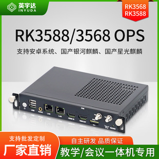 OPS компьютер Android мини-хост RK3588/3568 Материнская плата подключаемый учебный модуль встроенный модуль