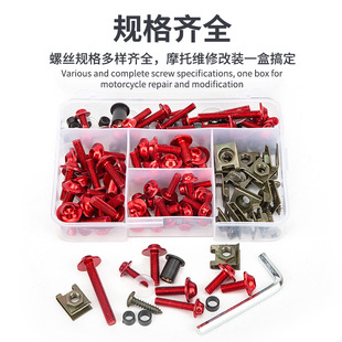 Motorcycle modified windshield color screw kit decorative screw bolt 177PCs fairing Bolt