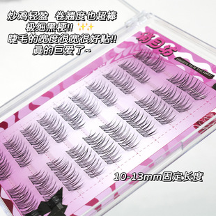 Glue-free Aidou Eyelashes ~ Lazy Women's Group Series Transparent Adhesive Strip Self-adhesive One-second Quick Sticker Simulation Single Cluster Eyelashes