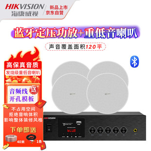 HIKVISION (HIKVISION) ceiling audio fever-level subwoofer 4 speakers Bluetooth amplifier set