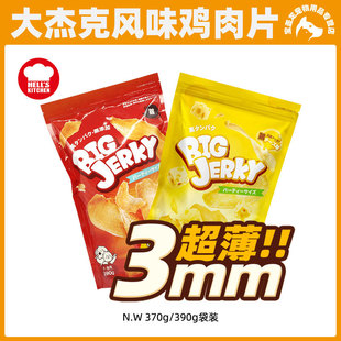 Hell's Kitchen Big Jack Pure Chicken Dry Cheese Flavored Pet Dog and Cat Snacks Chicken Slices Dry Teething Snacks