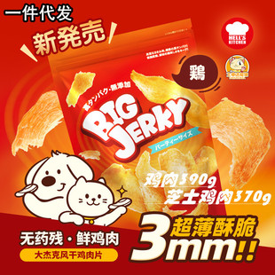 Hell's Kitchen Big Jack Chicken Slice Dried Chicken Slice No Add Dog Grinding Stick Dog Cat Reward Dog Snack