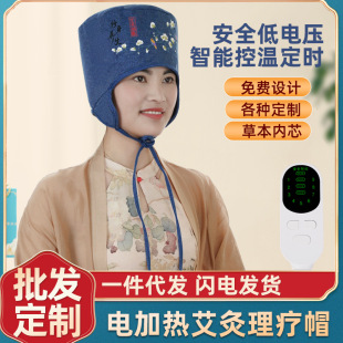 Electric heating moxibustion cap fumigation head wormwood hat physiotherapy herbal hot compress moon cap wormwood home sleep aid