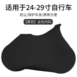 Bicycle elastic dust cover electric car body protection elastic band special convenient road mountain bike protective cover