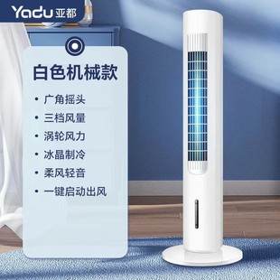 Yado Air Conditioning Fan Cooling Fan Voice Home Cooling Fan Mobile Vertical Remote Control Cooling Fan Water Tower Fan Cooling