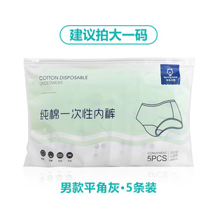 Spring Bear Disposable Underwear Women's Men's Travel Hotel Maternal Daily Disposable Pure Cotton Sterile Underwear