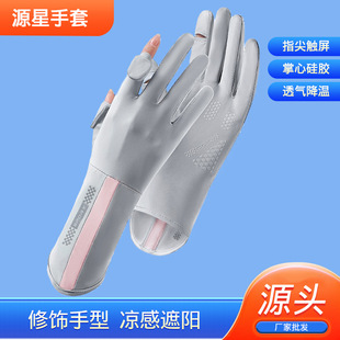 Spring and summer sun protection gloves women's outdoor sports driving non-slip breathable lengthened Ice Silk open finger touch screen gloves