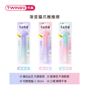 Twingo Vital Qi Meow Push-Pull Ластик Высокое значение цвета Градиент Кошачий коготь Push-Pull Ластик Без мусора Без знаков