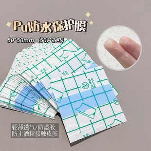 50 pieces cut-free nail disposable PU film ultra-thin waterproof anti-overflow glue protector nail salon tools wholesale