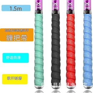 Factory wholesale 1.5 meters thick non-slip embossed fishing rod sweat with badminton racket hand glue wrapped with fishing gear