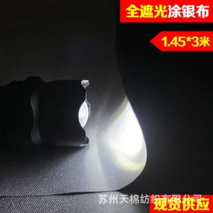 1.45*3 meters full shading curtain cloth 420D Oxford cloth silver coated waterproof sunscreen all kinds of cover cloth tent cloth