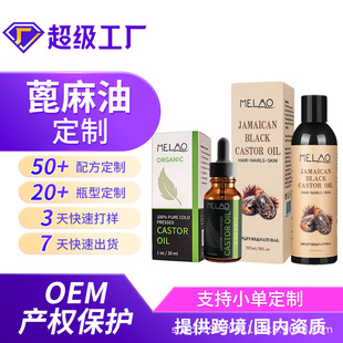 Cross Border Custom Castor Oil Hair Care Massage Essential Oil 30ml Cold Pressed Castor Care Oil OEM ODM