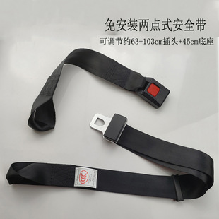 Four-wheeled electric vehicle seat belt Three-wheeled electric vehicle seat belt Children's strap Elderly wheelchair stretcher seat belt