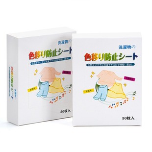 Anti-string dyed laundry color suction piece Clothes Clothes anti-string dyed laundry piece washing machine anti-dyeing 50 pieces