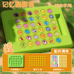 Cross-border memory flip double pair war chess logic focus training children's educational toys parent-child desktop games