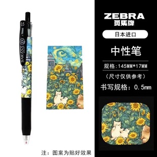 Zebra ZEBRA второго поколения Ван Гог ограниченная ручка DIY наклейка Helf Pen JJ15 подарочная коробка быстродушение черный заправка