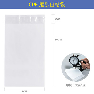 Spot cpe frosted self-adhesive bag power data cable sealed bag mobile phone case packaging bag self-sealing bag wholesale in large quantities