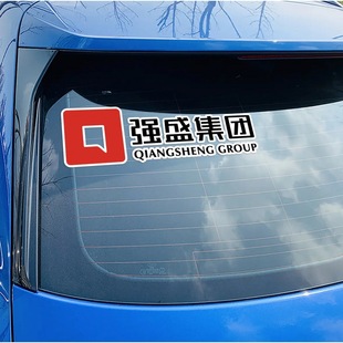 Наклейки на автомобиль Qiangsheng Group взлетают высоко и Qiangqiang Онлайн Красный с творческой личностью автомобильные текстовые наклейки на электромобиль