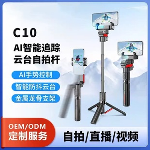 Новый ручной одноосный стабилизатор C10 с искусственным интеллектом для отслеживания лица, селфи-палка, Bluetooth, многофункциональный штатив для фото