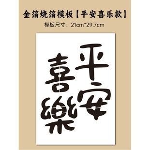 Burning foil painting hollowed-out template non-heritage manual rubbing tools materials package gold foil decorative painting warm-up activities
