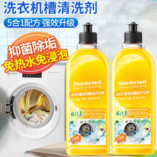 Washing machine detergent sterilization liquid strong scale removal sterilization disinfection washing machine