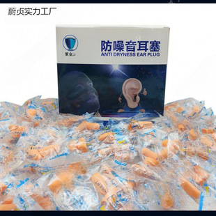 Sound insulation earplug noise reduction hotel disposable independent packaging sleep workshop bag factory anti-noise manufacturers wholesale
