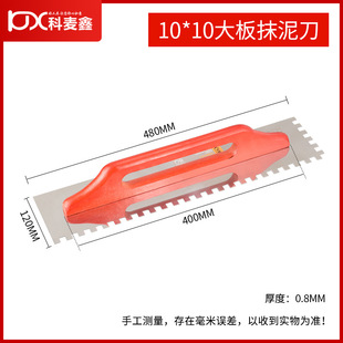 Kemaixin Sawtooth bricklayer tile rubber scraper large board trowel tool scraping groove artifact bricklayer mudboard