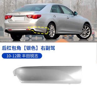 Подходит для 10 1112 Toyota Ruizhi, окружающий передний и задний бампер, угол переднего и заднего бампера, бампер, боковая юбка, отделка