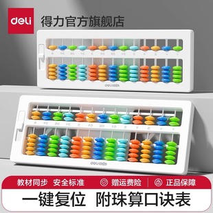 Deli Abacus Primary school students use second grade math abacus mental arithmetic children Abacus multi-functional teaching aids wholesale