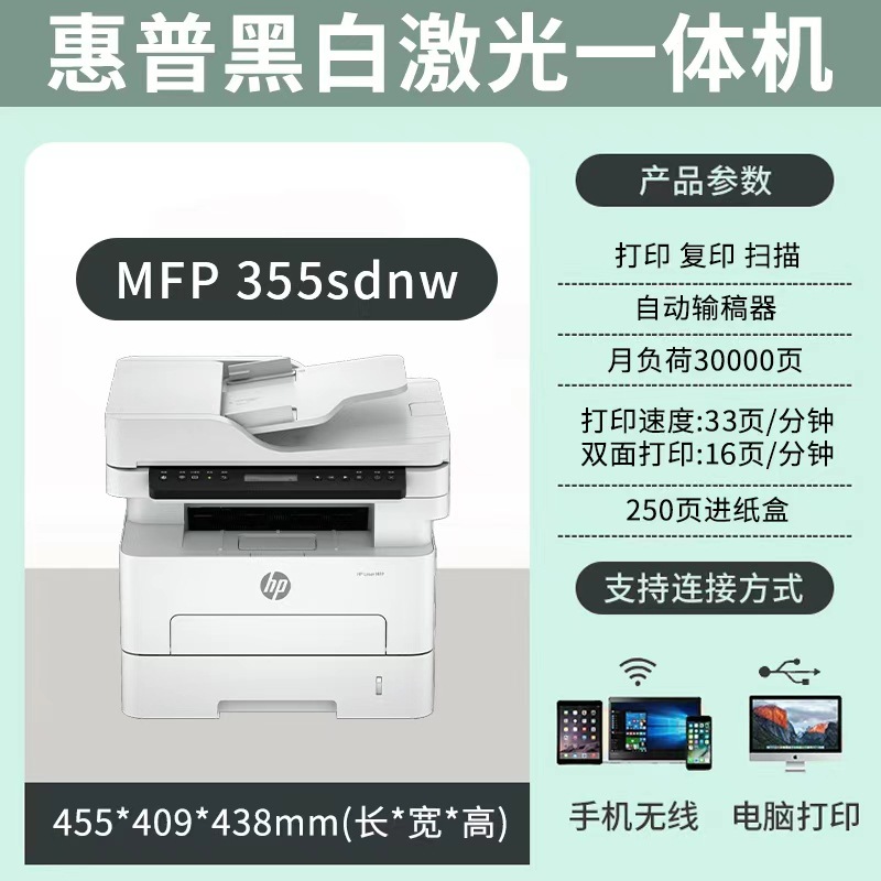 Hp Hp 303/323Dnw/323Sdnw Black and White Laser Scanning Copy and Print All-In-One A4 Commercial Office