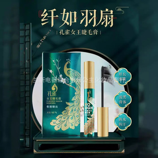 Princess Lilan Peacock mascara 2665