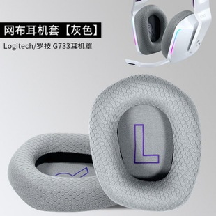 Набор наушников Logitech G733 g335 наушники g733 Наушники Подушка Замена балки накладки