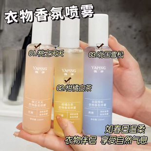 Ya Ping clothes fragrance protective clothing spray air fresh lasting fragrance odor removal wooden fresh body fragrance