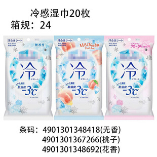Japan Imported Kao Cold Wipes Summer Cooling Cool, refreshing, refreshing, antiperspiring, cooling, face removing oil, wipe paper towels