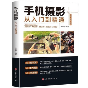 Мобильная фотография от начала до опытного мобильного телефона книги по самообучению