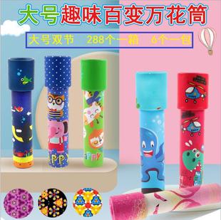 Kaleidoscope Children's Toys Educational Adult Kindergarten Students Creative Birthday Gift Prizes Early Education Nostalgic Toys