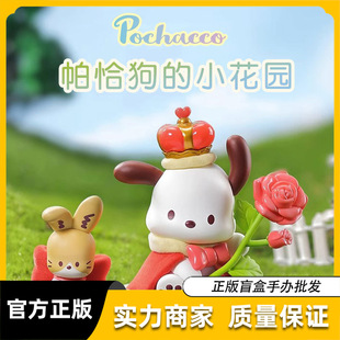 Подлинный цветок собаки Sanrio Pacha и серия слепых коробок Tide Play Hand Girl подарок оптом