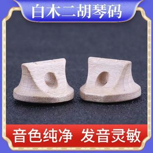 Код Erhu Baigu Профессиональное исполнение кода Erhu ручной работы