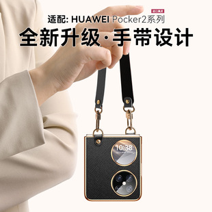 Применимо для Huawei Pocket2 чехол для мобильного телефона Pocket2 шкатулка с сокровищами ручной браслет анти-падения наклонный кросс складной корпус