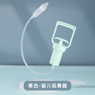 Pull-type baby nose aspirator newborn manual negative pressure cleaning nose nose droppings through nasal congestion nose washing artifact new