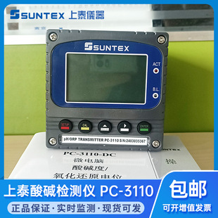 Taiwan SUNTEX Shangtai pH Meter PC-3110/PC3110RS Online PH Meter Water Quality pH Detector