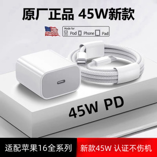 Зарядное устройство PD45 W подходит для Apple 16 быстрых зарядных устройств Apple вся серия 30W Fast зарядных устройств PD двойной C плетеный провод 3C Сертификация