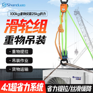 Shanduao Pulley suit Rope Lifting Pulley Block Rescue Equipment Upper and Lower Double Pulley Block 4:1